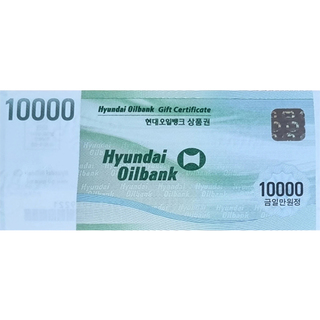 현대오일주유상품권 1만원권