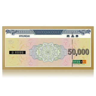 현대백화점 5만원권