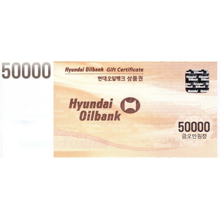 현대오일주유상품권 5만원권
